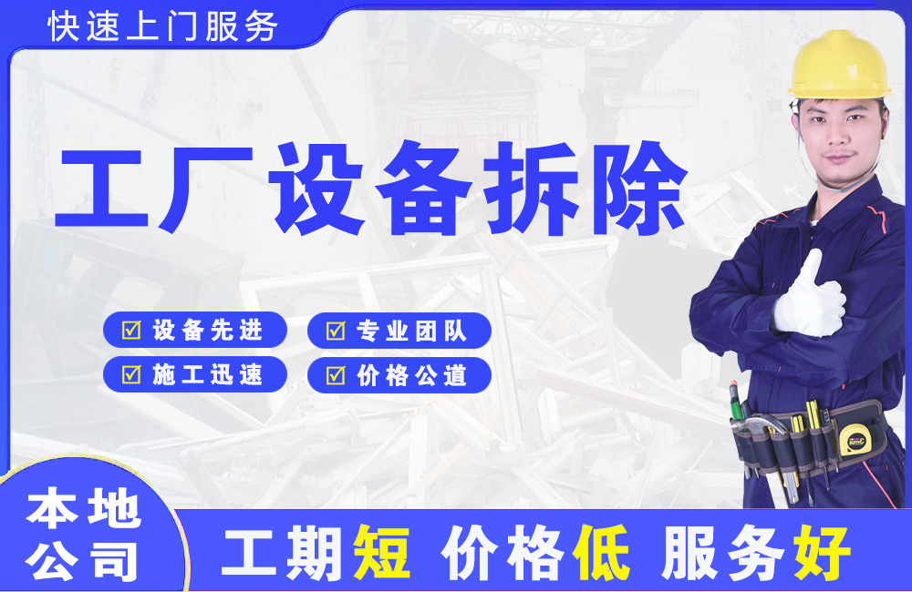 绵阳工厂设备拆除