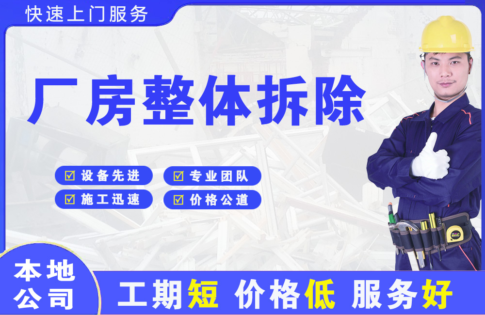 绵阳厂房整体拆除